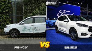 开瑞K60EV和锐际新能源怎么选？这份全方位对比告诉你