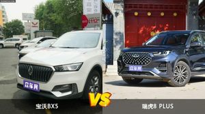 宝沃BX5和瑞虎8 PLUS哪个好？外观/内饰/动力/油耗/续航/尺寸对比