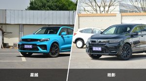 星越和皓影哪个更值得入手？看完这篇对比就明白了