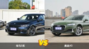 宝马3系和奥迪A5选哪个？ 看完这份全面对比就不纠结了