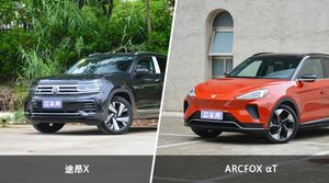 途昂X和ARCFOX αT哪个好？外观/内饰/动力/油耗/续航/尺寸对比