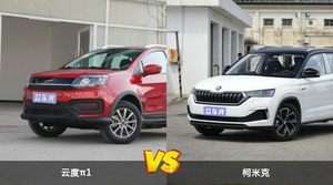 云度π1和柯米克哪个更值得入手？看完这篇对比就明白了