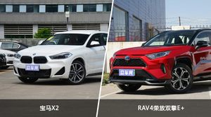 宝马X2和RAV4荣放双擎E+怎么选？这份全方位对比告诉你