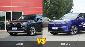 汉兰达和奔腾E01怎么选？这份全方位对比告诉你