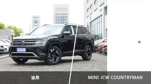 途昂/MINI JCW COUNTRYMAN全面对比 外观/内饰/动力/油耗/续航/尺寸区别