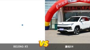 BEIJING-X5/嘉悦X4全面对比 外观/内饰/动力/油耗/续航/尺寸区别