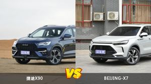 捷途X90和BEIJING-X7选哪个？ 看完这份全面对比就不纠结了