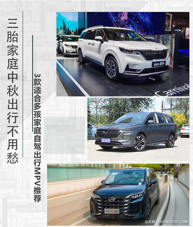 三胎家庭中秋出行不用愁 3款适合多孩家庭自驾出行MPV推荐