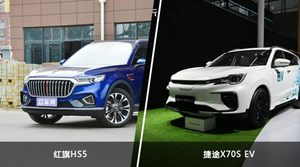 红旗HS5和捷途X70S EV怎么选？这份全方位对比告诉你