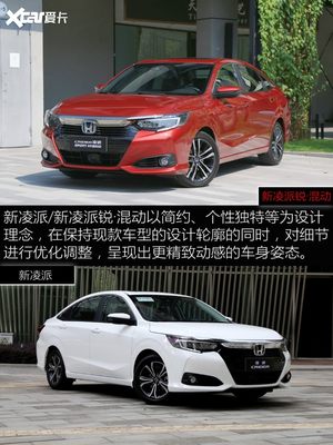 试驾新凌派/新凌派锐·混动 市场新宠儿