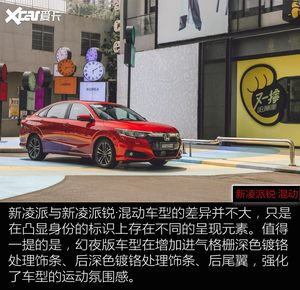 试驾新凌派/新凌派锐·混动 市场新宠儿