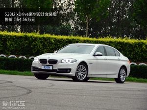 保留乐趣提升极限 测宝马528Li xDrive