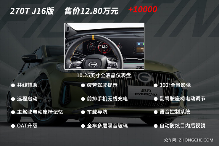 首推270tj15版广汽传祺影豹购车手册