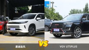 星途追风和VGV U75PLUS怎么选？这份全方位对比告诉你