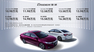广汽本田新凌派上市售10.98万-16.98万元 全新中级轿车“型格”同步亮相