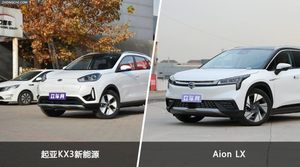 起亚KX3新能源和Aion LX怎么选？这份全方位对比告诉你