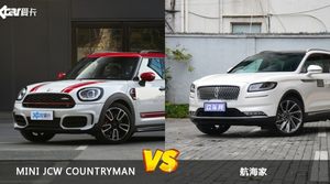 MINI JCW COUNTRYMAN和航海家哪个更值得入手？看完这篇对比就明白了