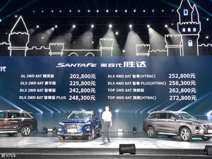 北京现代第四代胜达上市 售20.28万元起
