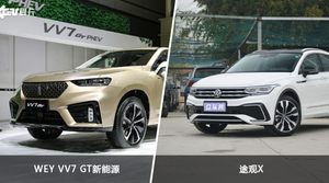 买WEY VV7 GT新能源还是途观X？看完这份全面对比就不纠结了