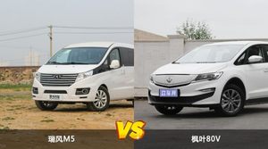 瑞风M5和枫叶80V哪个好？外观/内饰/动力/油耗/续航/尺寸对比