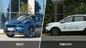 买领克01还是开瑞K60EV？看完这份全面对比就不纠结了