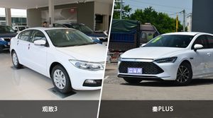 观致3和秦PLUS怎么选？这份全方位对比告诉你