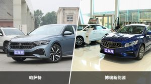 帕萨特和博瑞新能源怎么选？ 参数/优惠/销量/口碑全面对比