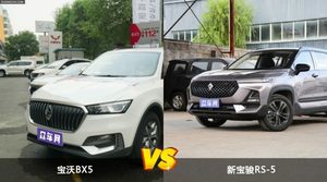 宝沃BX5/新宝骏RS-5全面对比 外观/内饰/动力/油耗/续航/尺寸区别