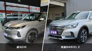 威马EX6和荣威MARVEL X怎么选？这份全方位对比告诉你