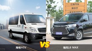 海格H5V和瑞风L6 MAX哪个更值得入手？看完这篇对比就明白了