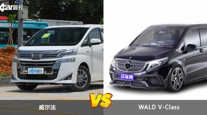 威尔法/WALD V-Class全面对比 外观/内饰/动力/油耗/续航/尺寸区别