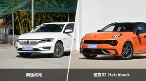 买朗逸纯电还是领克02 Hatchback？看完这份全面对比就不纠结了