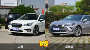 力狮和亚洲龙怎么选？这份全方位对比告诉你