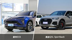 蔚来EC6和奥迪Q5L Sportback选哪个？ 看完这份全面对比就不纠结了