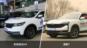 东风风光ix5和观致7哪个更值得入手？看完这篇对比就明白了