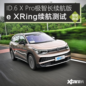 满电能跑519km 上汽大众ID.6 X续航测试