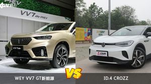 WEY VV7 GT新能源和ID.4 CROZZ怎么选？ 参数/优惠/销量/口碑全面对比