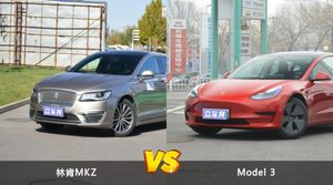 买林肯MKZ还是Model 3？看完这份全面对比就不纠结了