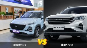 新宝骏RS-3和捷途X70M怎么选？ 参数/优惠/销量/口碑全面对比