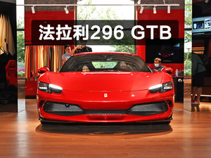 放弃911 TS的理由 实拍法拉利296 GTB