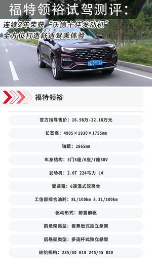 “三代同堂 家用舒享SUV”  把幸福带给家人 福特领裕试驾评测