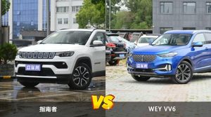 买指南者还是WEY VV6？看完这份全面对比就不纠结了