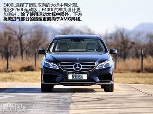 混迹商界的“性能车” 测试奔驰E400L