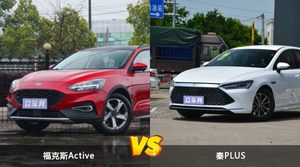 福克斯Active和秦PLUS怎么选？ 参数/优惠/销量/口碑全面对比