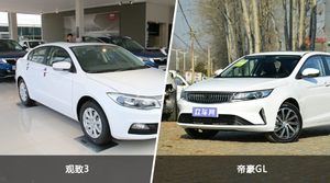 观致3和帝豪GL哪个好？外观/内饰/动力/油耗/续航/尺寸对比