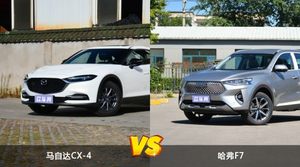 马自达CX-4和哈弗F7哪个好？外观/内饰/动力/油耗/续航/尺寸对比