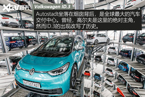 把高尔夫拉下神坛？大众ID.3赛道首试