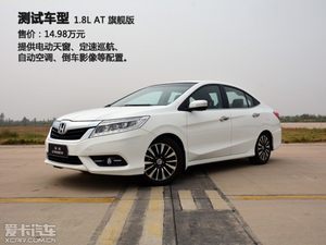 平淡却足够舒适 爱卡测试广汽本田凌派