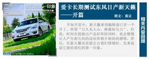 爱卡长测新天籁2.0XL系列三——出游篇