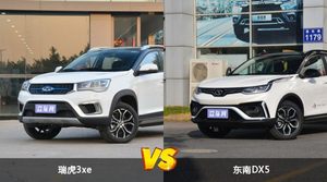 瑞虎3xe和东南DX5怎么选？这份全方位对比告诉你